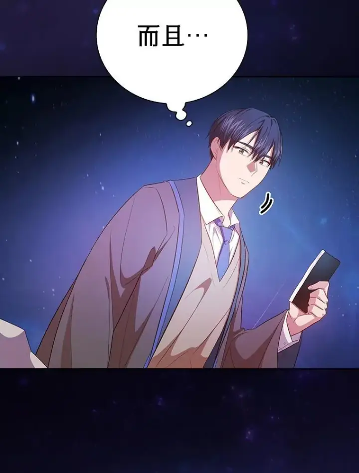 漫画《厌学魔法师想毕业》92.给单纯教授下套第110张图