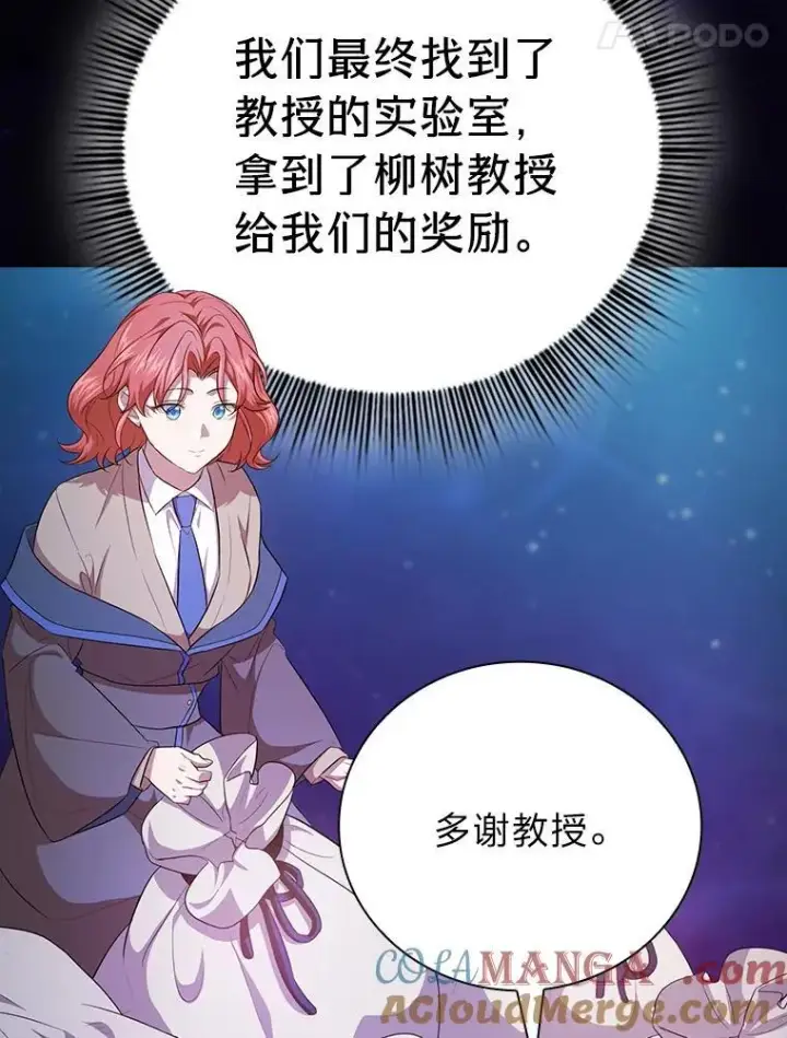 漫画《厌学魔法师想毕业》92.给单纯教授下套第113张图
