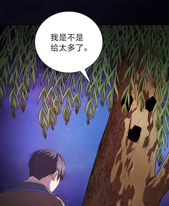 漫画《厌学魔法师想毕业》92.给单纯教授下套第115张图
