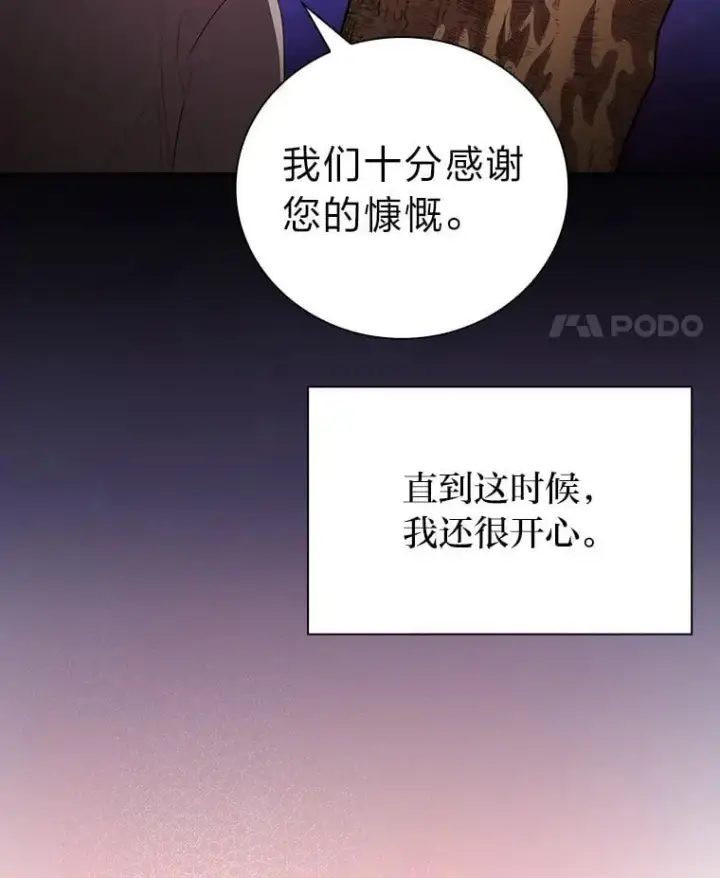 漫画《厌学魔法师想毕业》92.给单纯教授下套第116张图