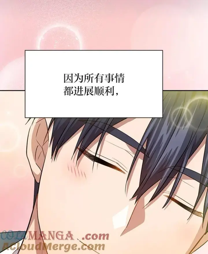 漫画《厌学魔法师想毕业》92.给单纯教授下套第117张图
