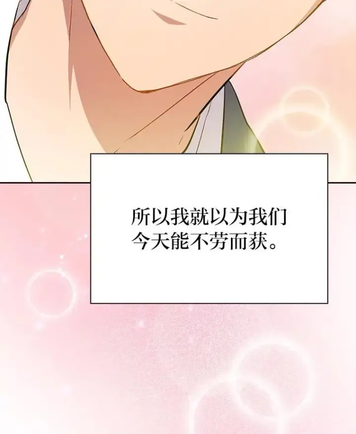 漫画《厌学魔法师想毕业》92.给单纯教授下套第118张图