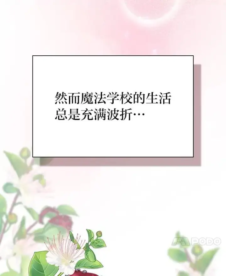 漫画《厌学魔法师想毕业》92.给单纯教授下套第119张图