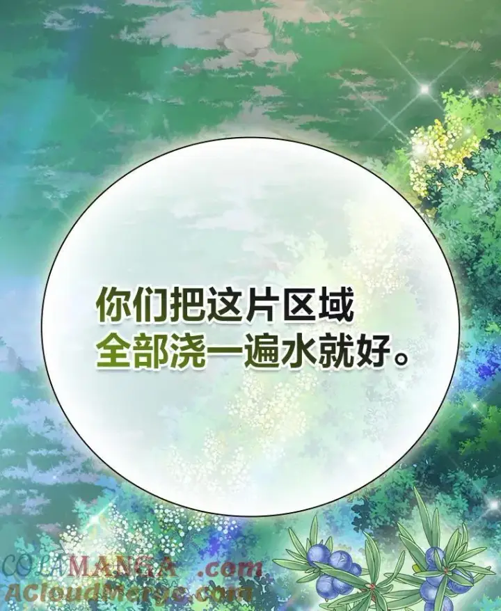 漫画《厌学魔法师想毕业》92.给单纯教授下套第121张图