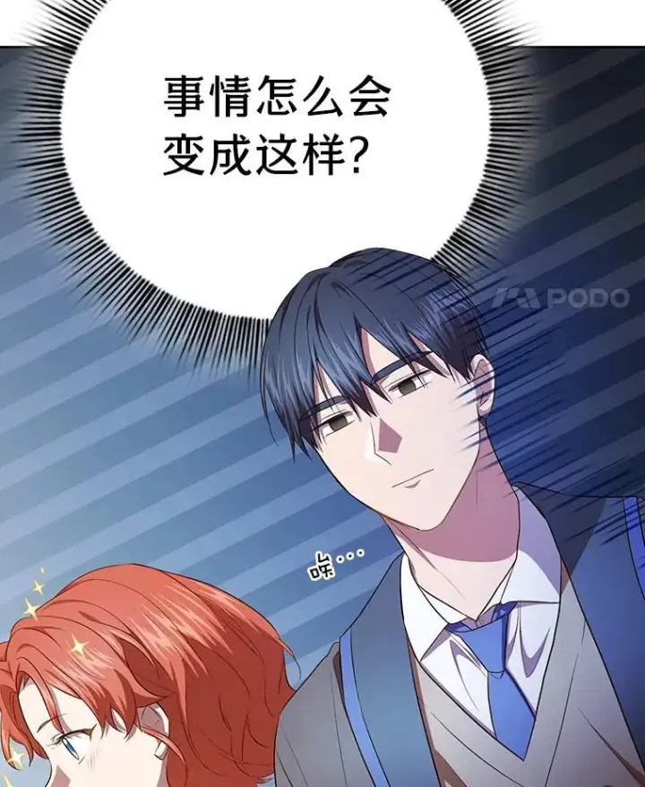 漫画《厌学魔法师想毕业》92.给单纯教授下套第123张图