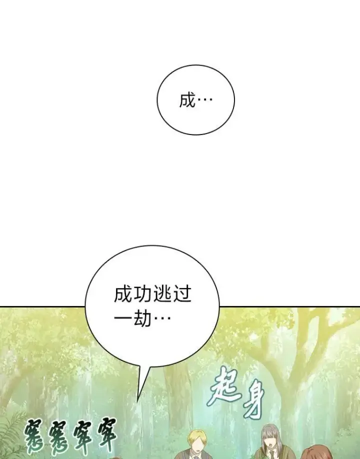 漫画《厌学魔法师想毕业》92.给单纯教授下套第16张图