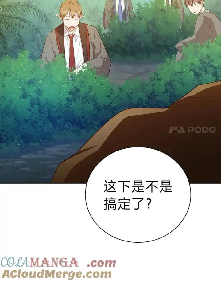 漫画《厌学魔法师想毕业》92.给单纯教授下套第17张图