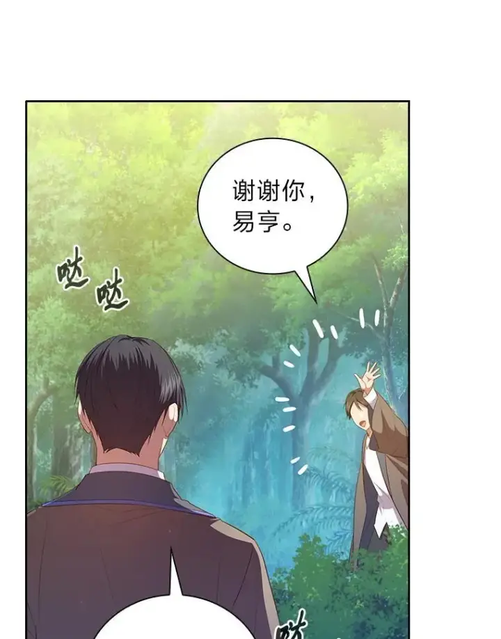 漫画《厌学魔法师想毕业》92.给单纯教授下套第18张图