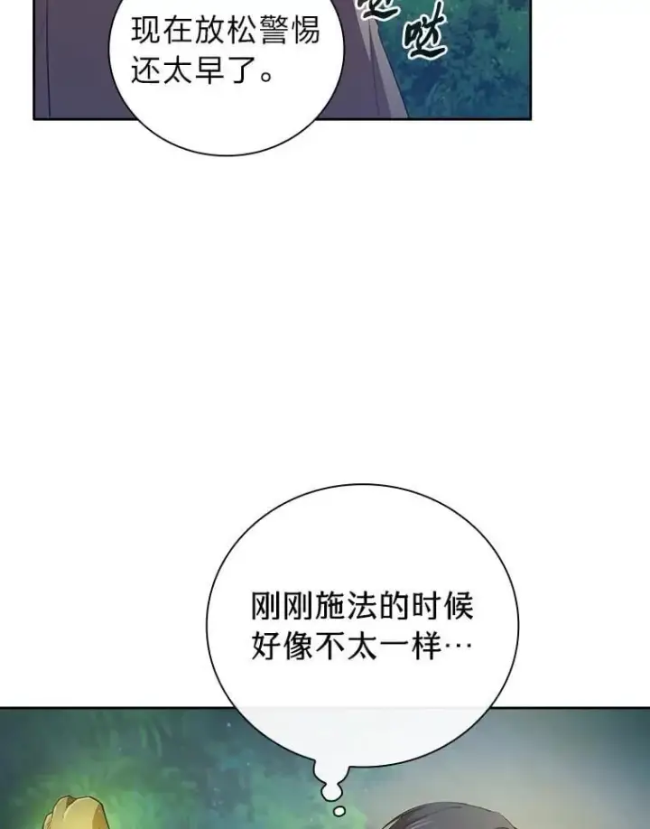漫画《厌学魔法师想毕业》92.给单纯教授下套第19张图