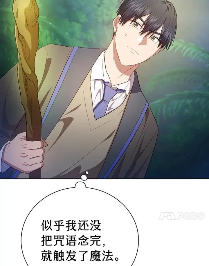 漫画《厌学魔法师想毕业》92.给单纯教授下套第20张图