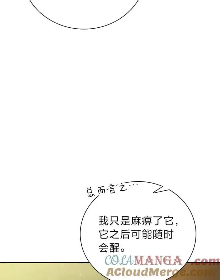 漫画《厌学魔法师想毕业》92.给单纯教授下套第21张图