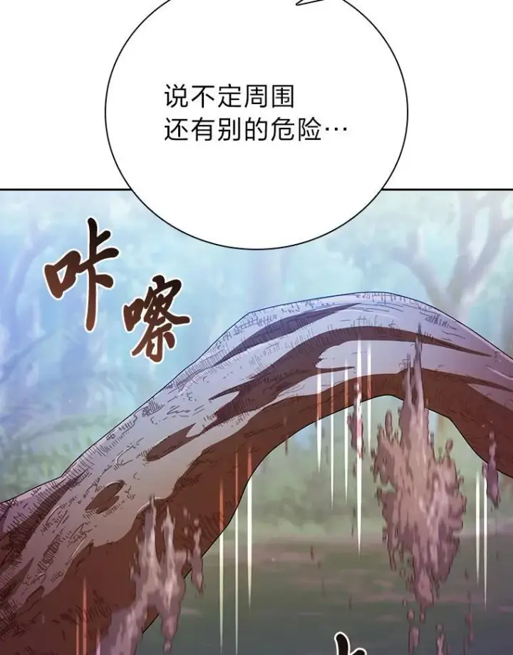 漫画《厌学魔法师想毕业》92.给单纯教授下套第23张图