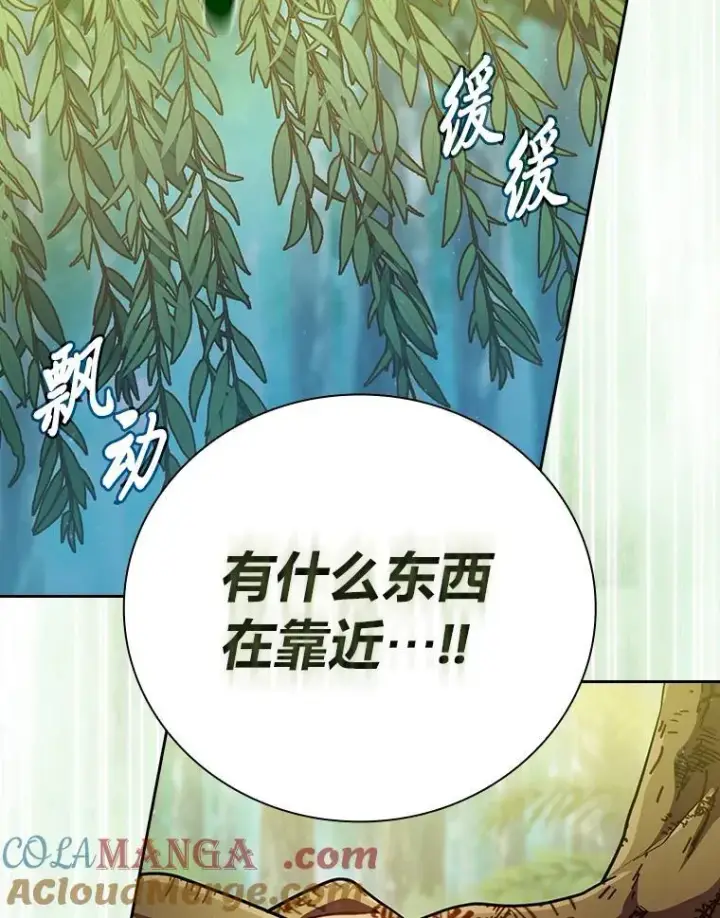 漫画《厌学魔法师想毕业》92.给单纯教授下套第29张图