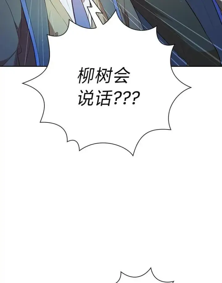 漫画《厌学魔法师想毕业》92.给单纯教授下套第35张图