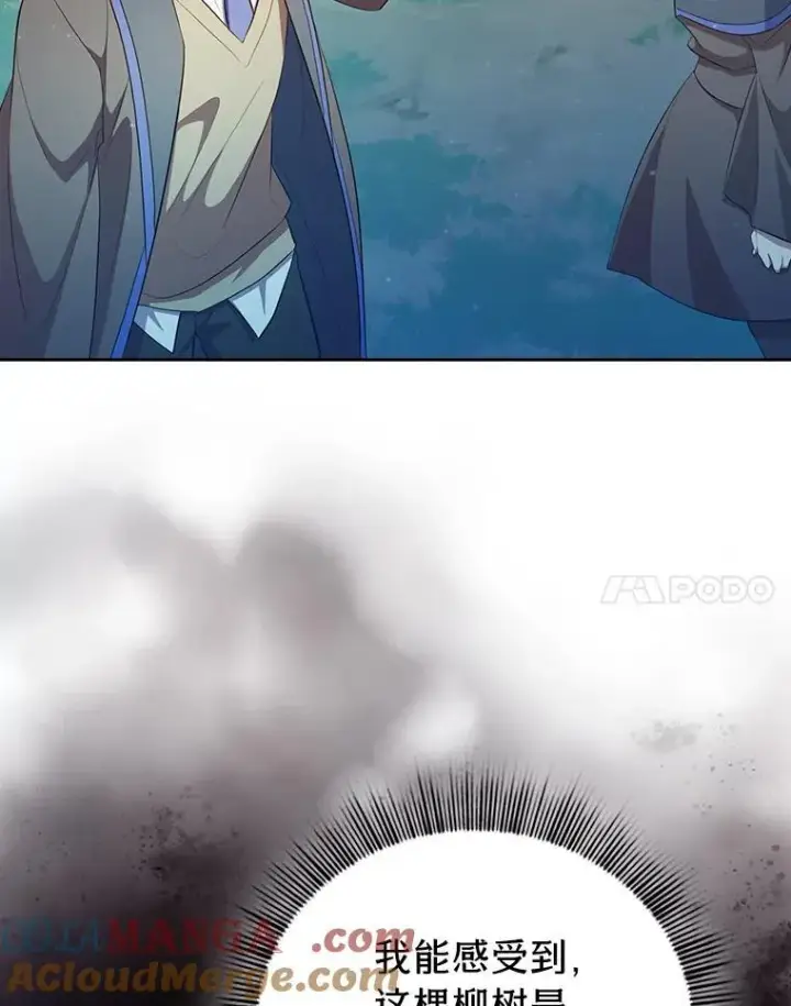 漫画《厌学魔法师想毕业》92.给单纯教授下套第37张图