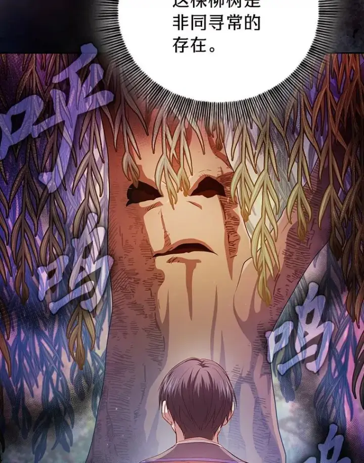 漫画《厌学魔法师想毕业》92.给单纯教授下套第38张图