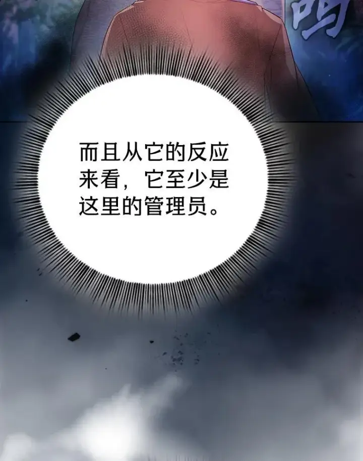 漫画《厌学魔法师想毕业》92.给单纯教授下套第39张图