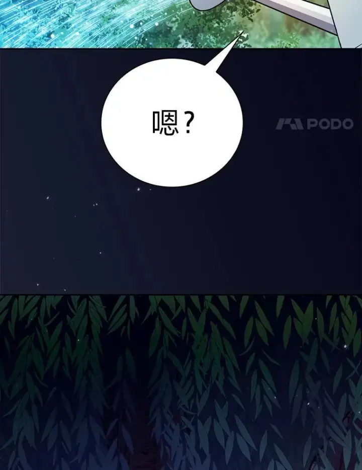 漫画《厌学魔法师想毕业》92.给单纯教授下套第4张图
