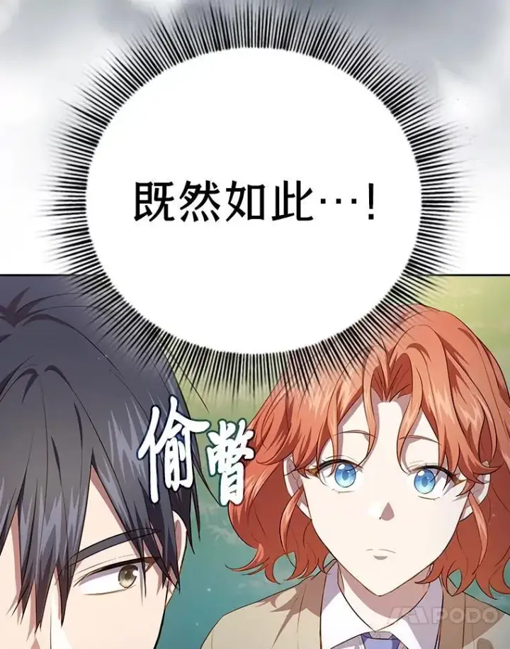 漫画《厌学魔法师想毕业》92.给单纯教授下套第40张图