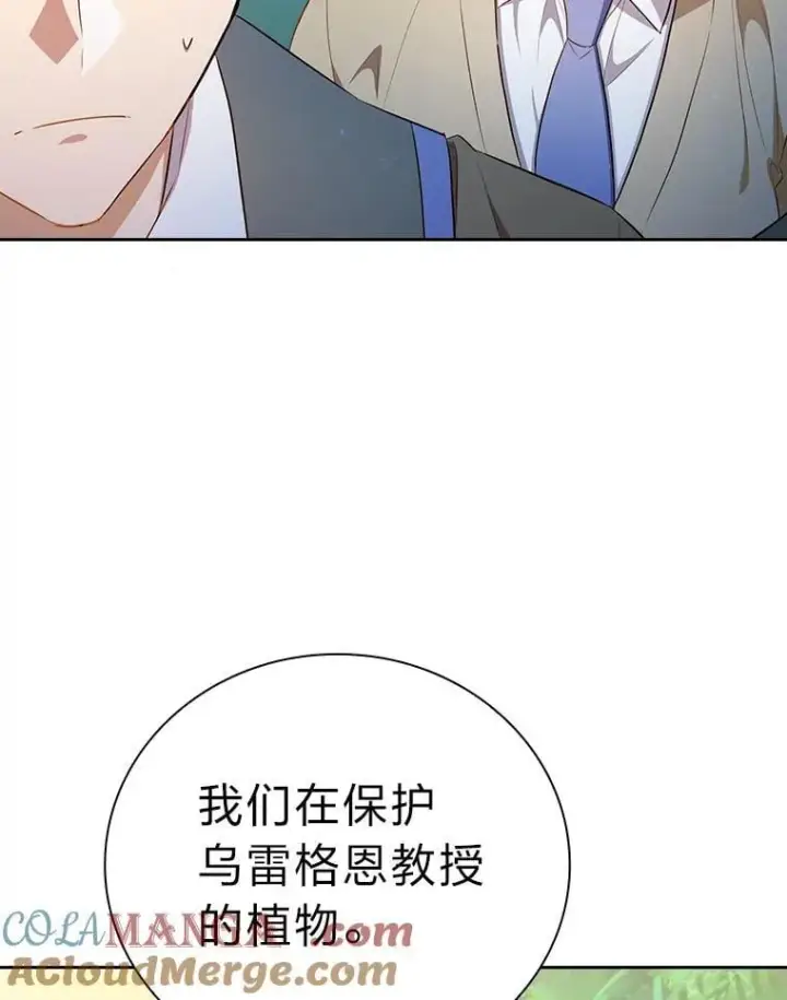 漫画《厌学魔法师想毕业》92.给单纯教授下套第41张图