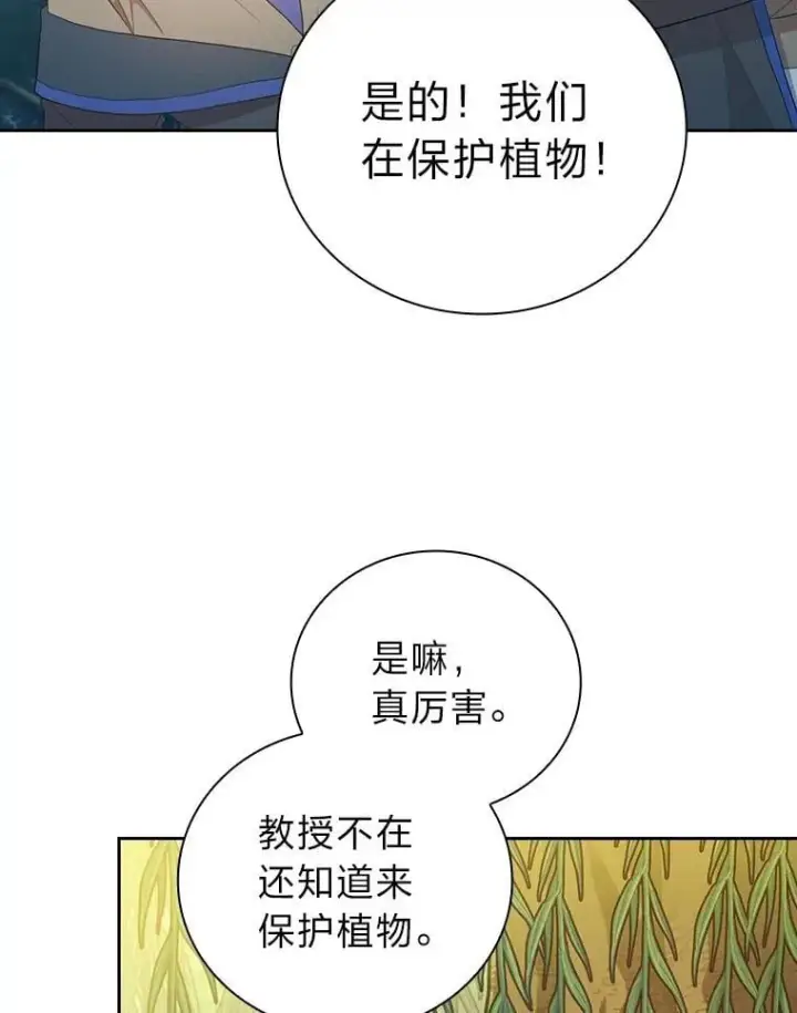 漫画《厌学魔法师想毕业》92.给单纯教授下套第43张图
