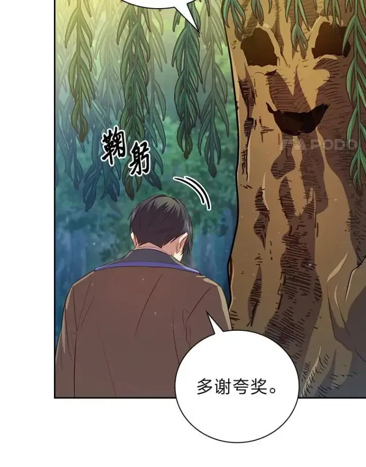 漫画《厌学魔法师想毕业》92.给单纯教授下套第44张图