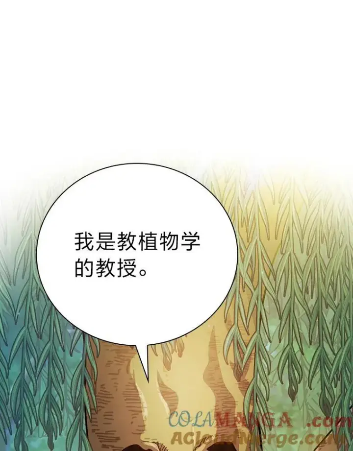 漫画《厌学魔法师想毕业》92.给单纯教授下套第45张图
