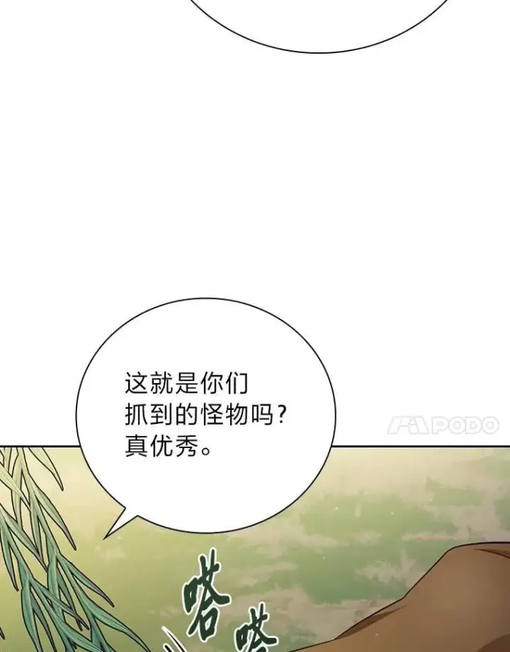 漫画《厌学魔法师想毕业》92.给单纯教授下套第47张图