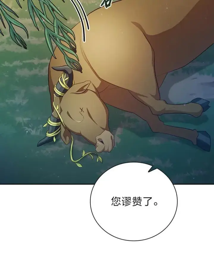 漫画《厌学魔法师想毕业》92.给单纯教授下套第48张图
