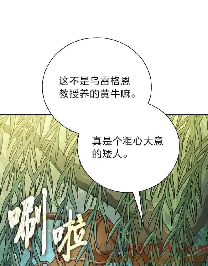 漫画《厌学魔法师想毕业》92.给单纯教授下套第49张图