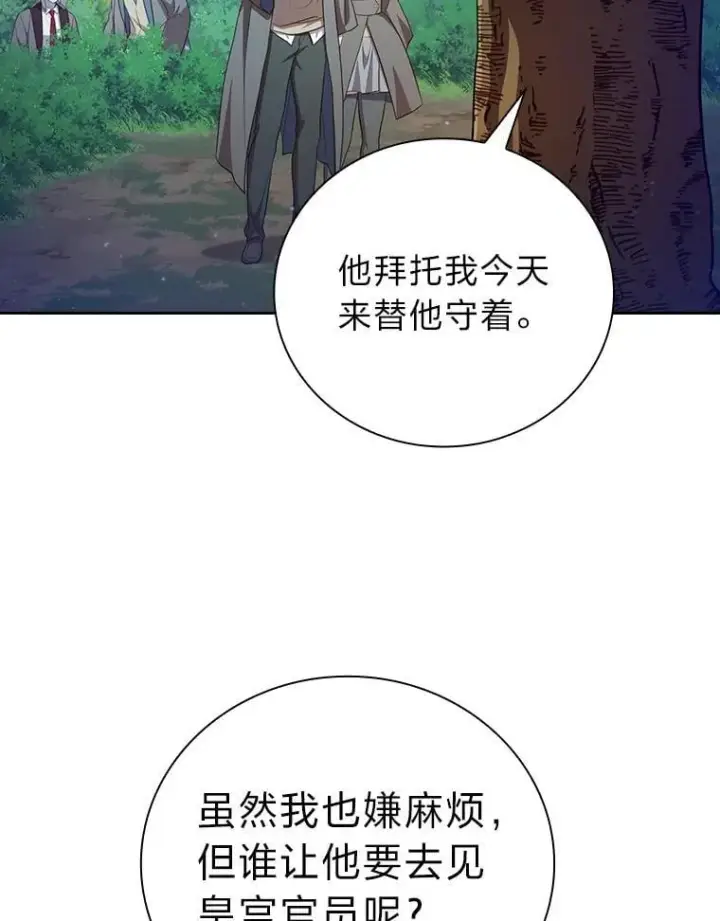 漫画《厌学魔法师想毕业》92.给单纯教授下套第52张图