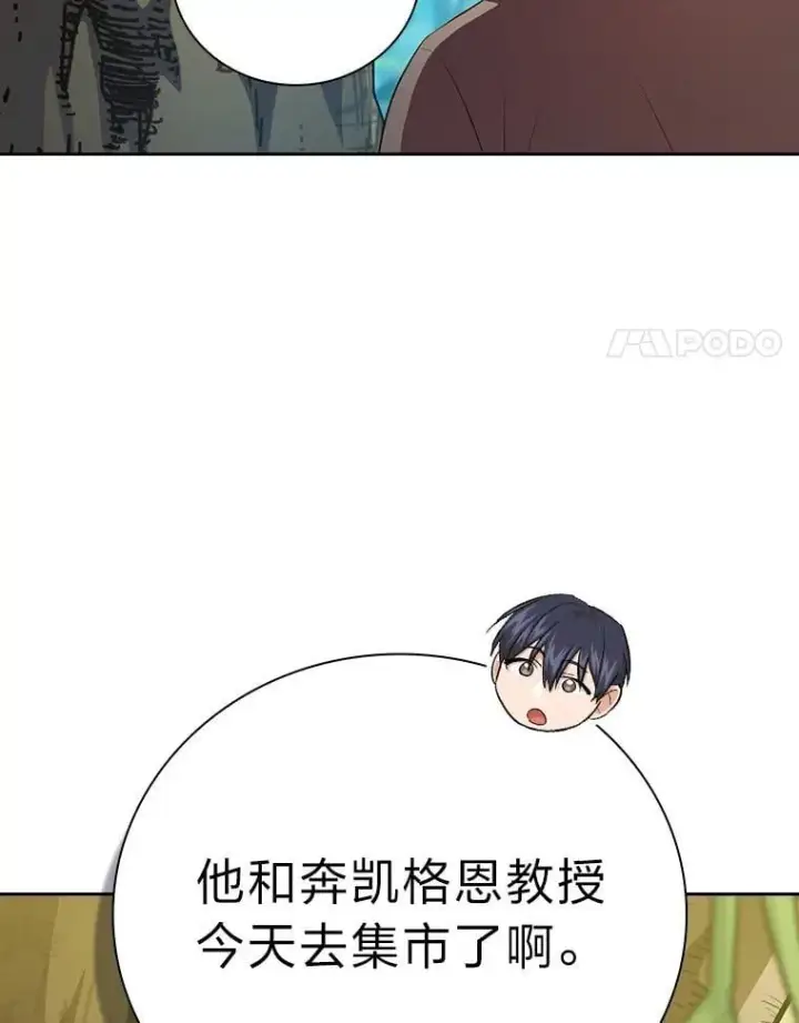 漫画《厌学魔法师想毕业》92.给单纯教授下套第54张图