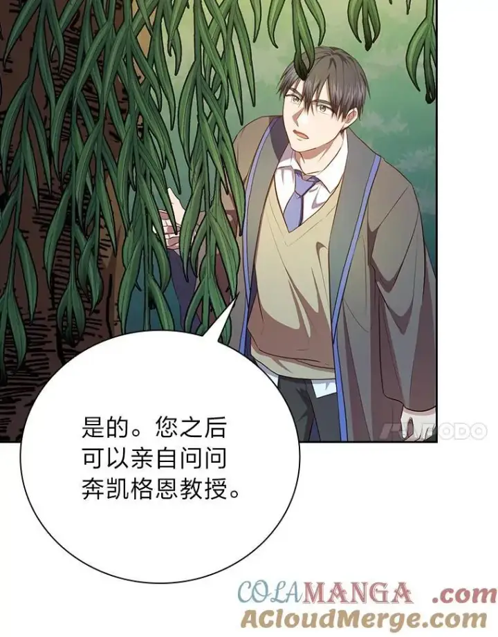 漫画《厌学魔法师想毕业》92.给单纯教授下套第57张图