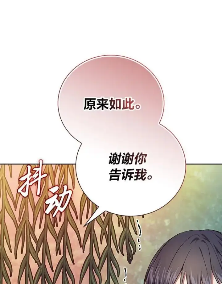 漫画《厌学魔法师想毕业》92.给单纯教授下套第58张图