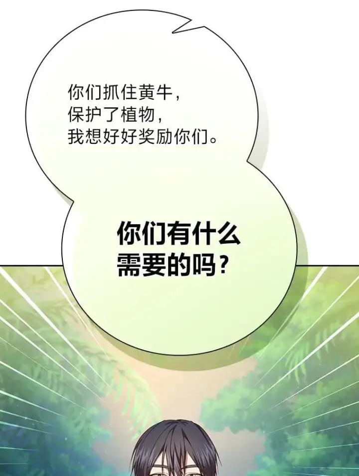 漫画《厌学魔法师想毕业》92.给单纯教授下套第60张图