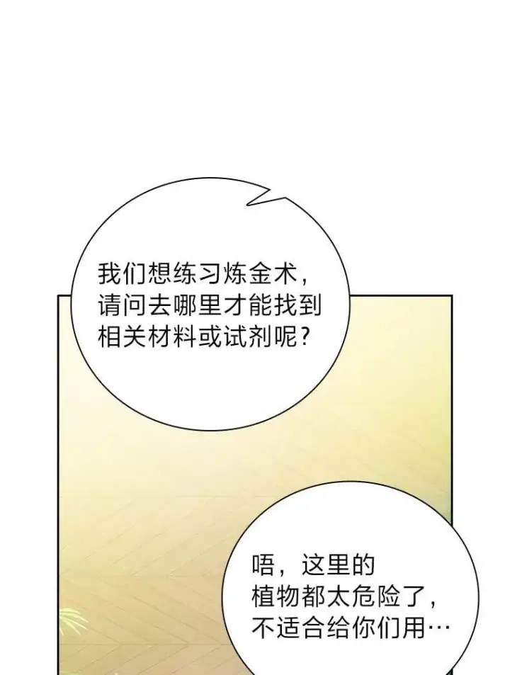 漫画《厌学魔法师想毕业》92.给单纯教授下套第62张图