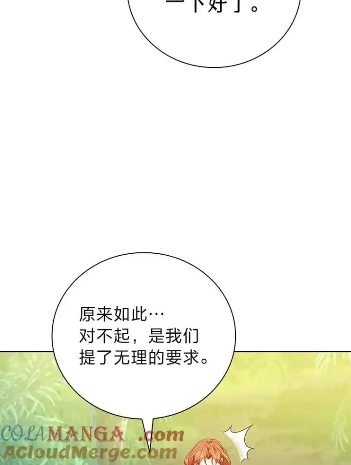 漫画《厌学魔法师想毕业》92.给单纯教授下套第65张图