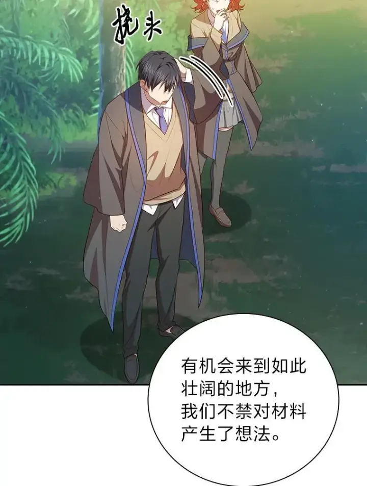漫画《厌学魔法师想毕业》92.给单纯教授下套第66张图
