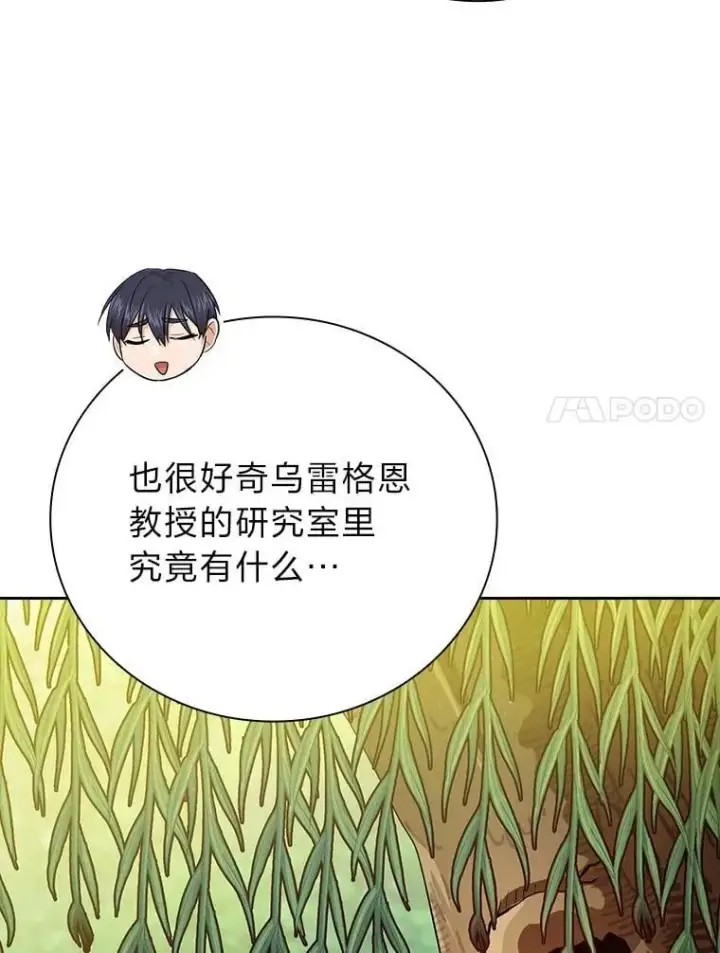 漫画《厌学魔法师想毕业》92.给单纯教授下套第67张图