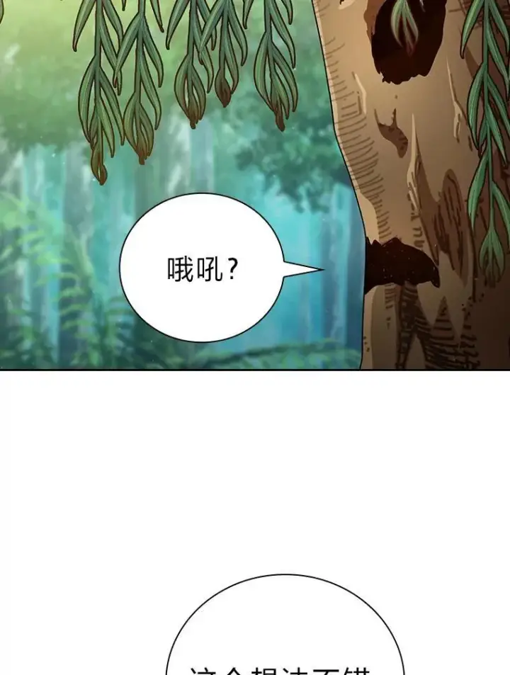 漫画《厌学魔法师想毕业》92.给单纯教授下套第68张图