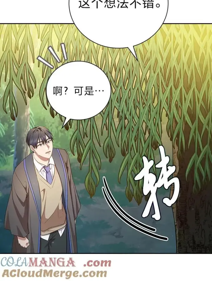 漫画《厌学魔法师想毕业》92.给单纯教授下套第69张图