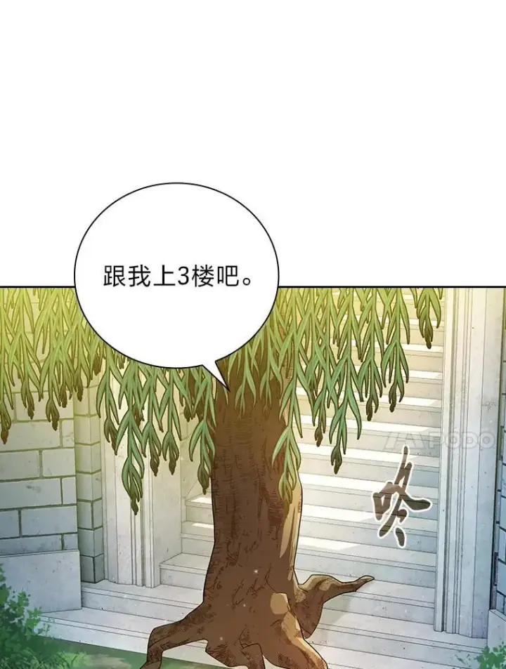 漫画《厌学魔法师想毕业》92.给单纯教授下套第70张图