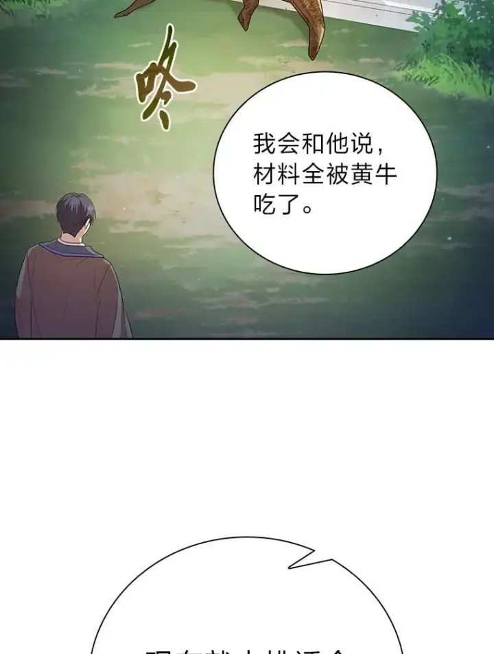 漫画《厌学魔法师想毕业》92.给单纯教授下套第71张图