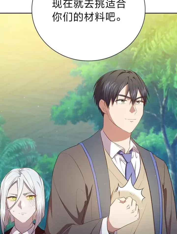 漫画《厌学魔法师想毕业》92.给单纯教授下套第72张图
