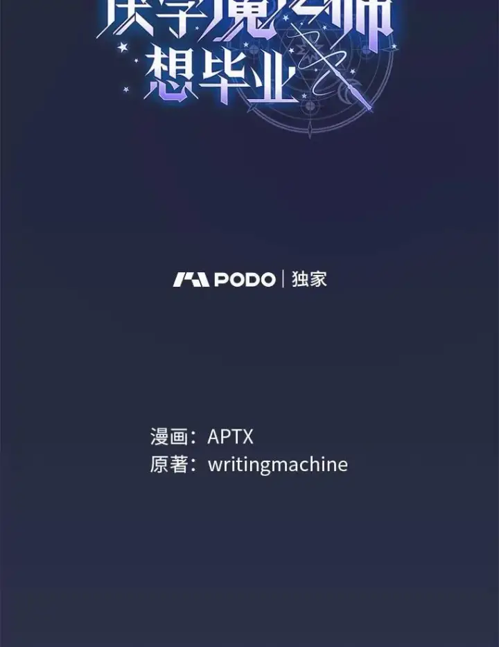 漫画《厌学魔法师想毕业》92.给单纯教授下套第8张图