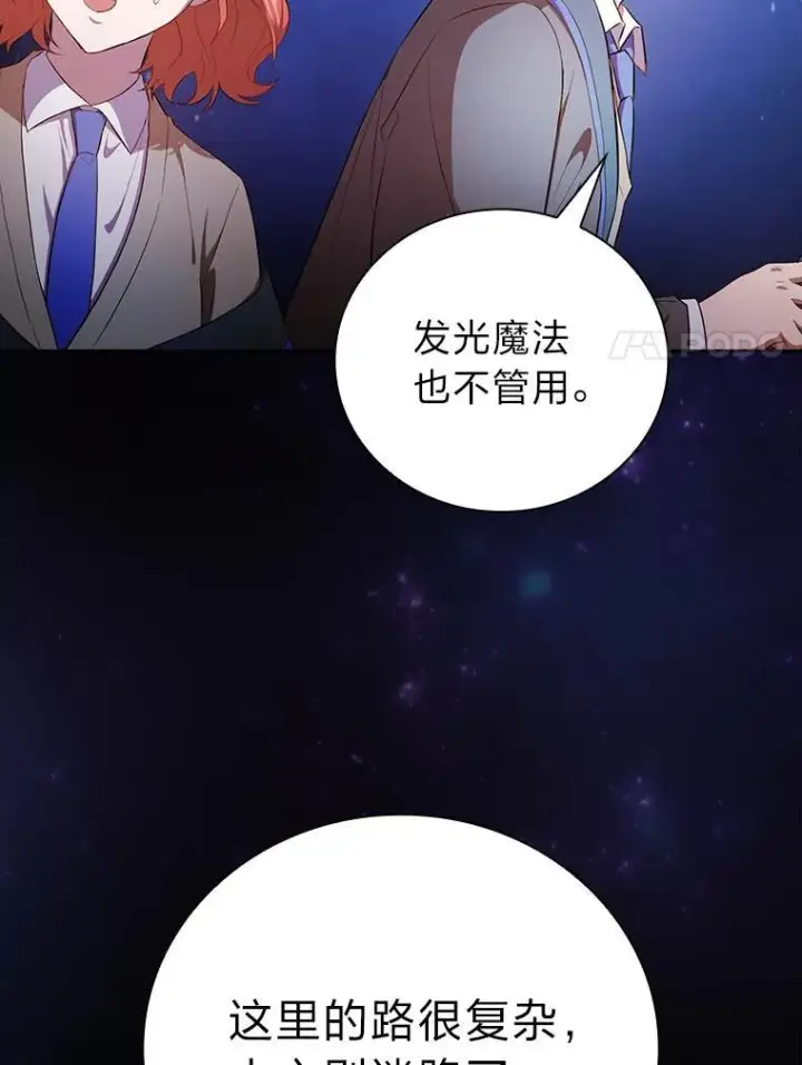 漫画《厌学魔法师想毕业》92.给单纯教授下套第80张图