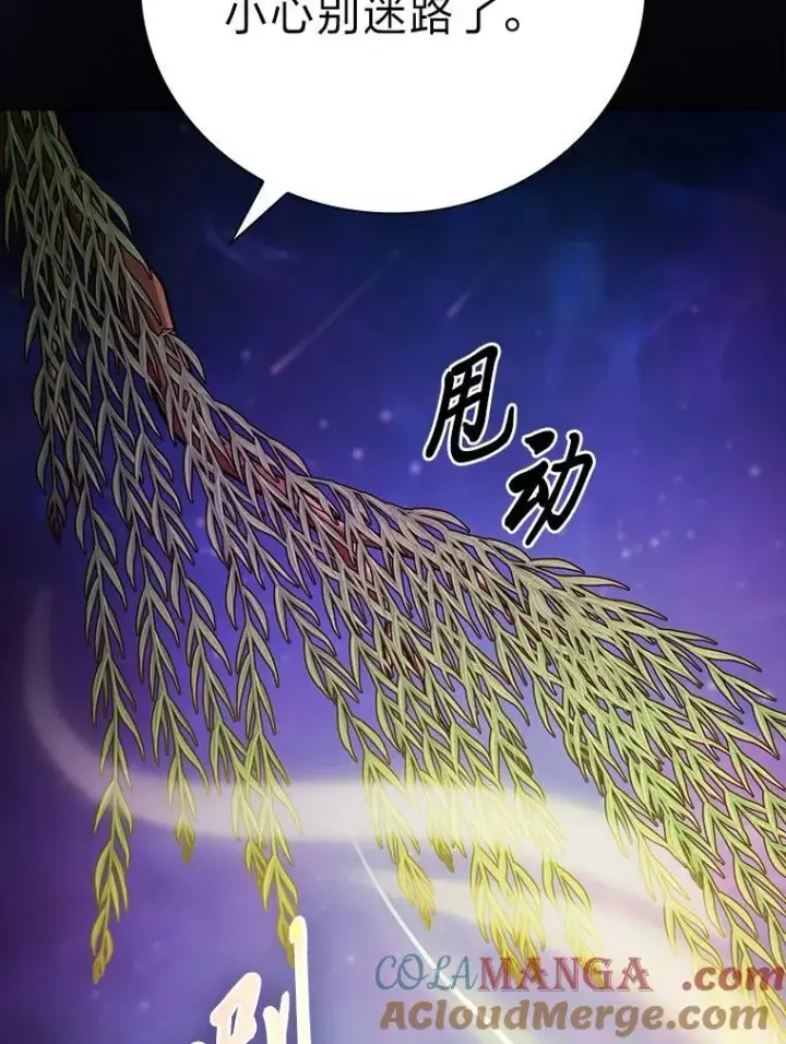 漫画《厌学魔法师想毕业》92.给单纯教授下套第81张图