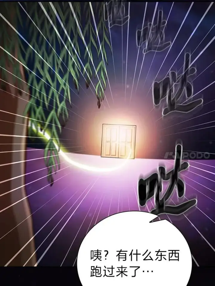 漫画《厌学魔法师想毕业》92.给单纯教授下套第83张图