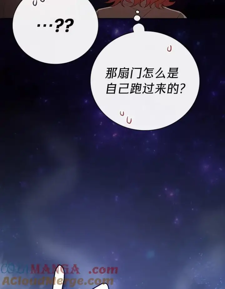 漫画《厌学魔法师想毕业》92.给单纯教授下套第89张图