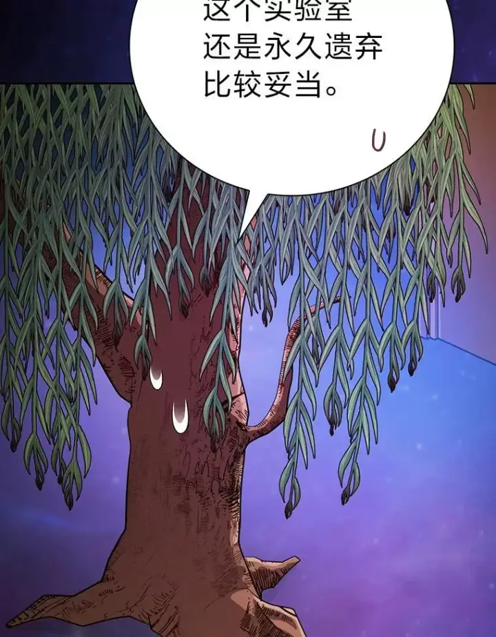 漫画《厌学魔法师想毕业》92.给单纯教授下套第99张图